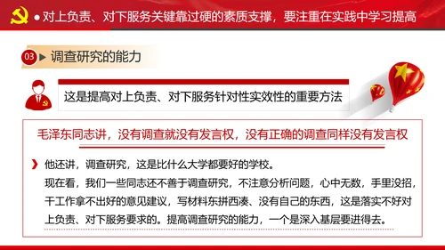 坚持对上负责与对下服务专题党课党政ppt