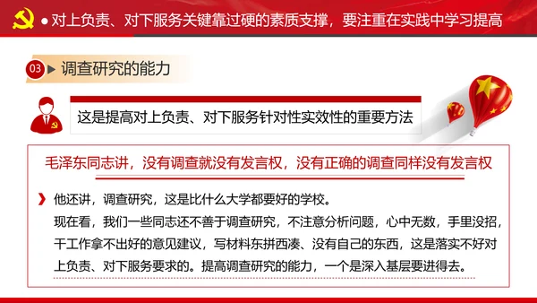 坚持对上负责与对下服务专题党课党政ppt