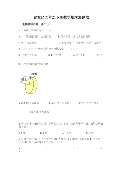 官渡区六年级下册数学期末测试卷（名师推荐）.docx