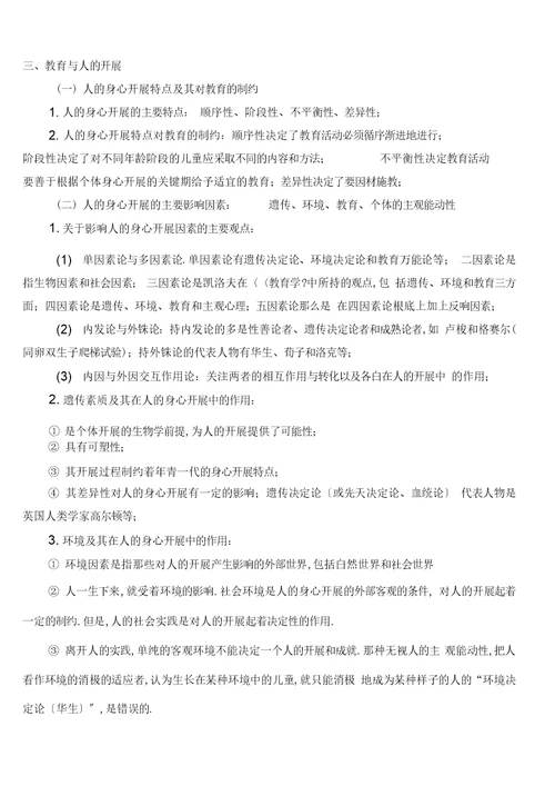 教育学原理背诵版改