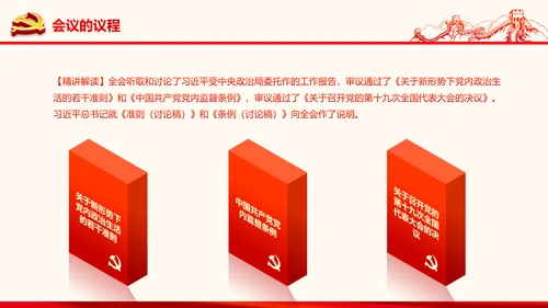 严肃党内监督全面从严治党六中全会PPT