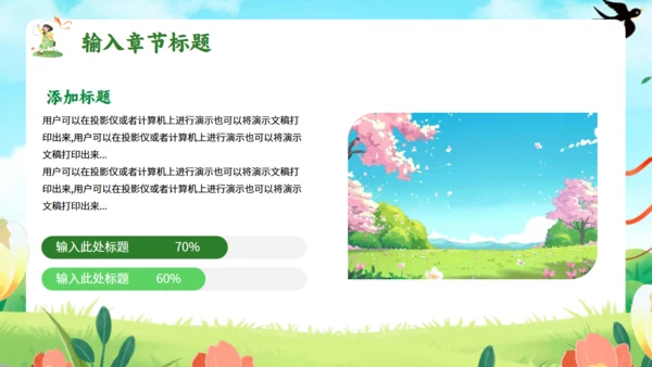春天来了，踏青出游通用PPT模板