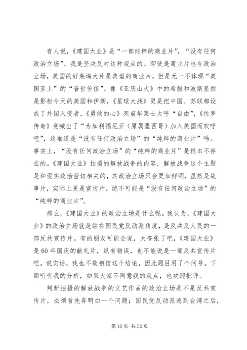 建国大业建党大业后感.docx