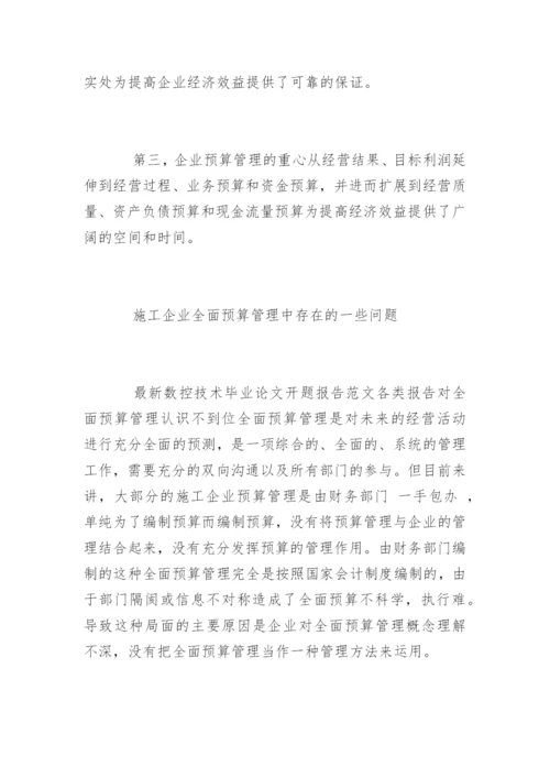 数控类技术毕业论文开题报告.docx