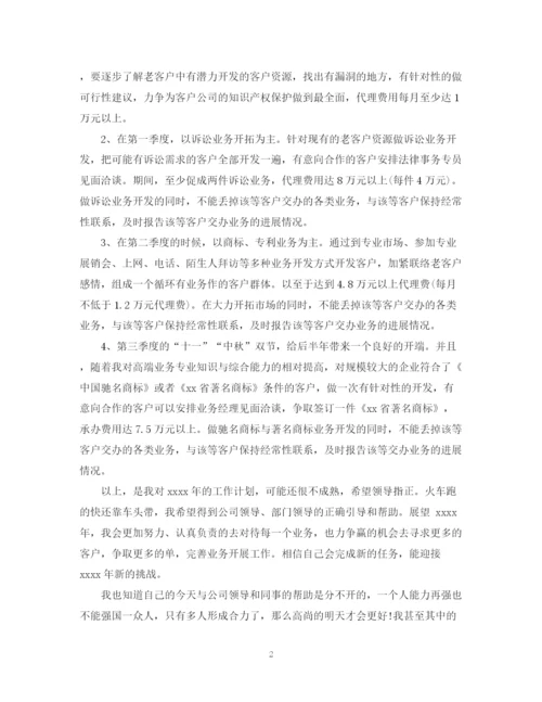 精编之电话销售的工作计划范文.docx