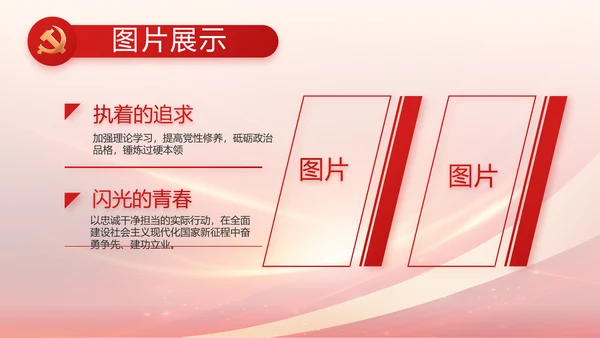 红色党建政府工作报告动态PPT