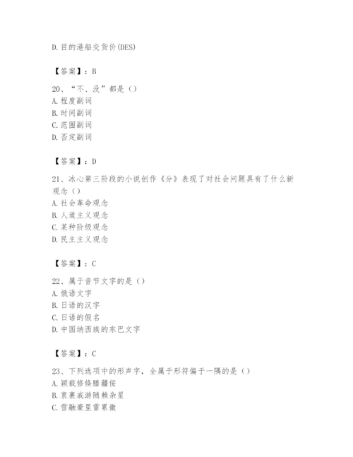 2024年国家电网招聘之文学哲学类题库带答案（轻巧夺冠）.docx