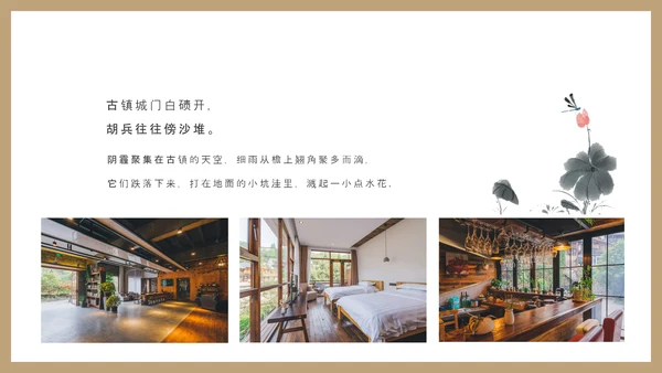 国风民宿客栈旅游主题宣传画册动态PPT模板