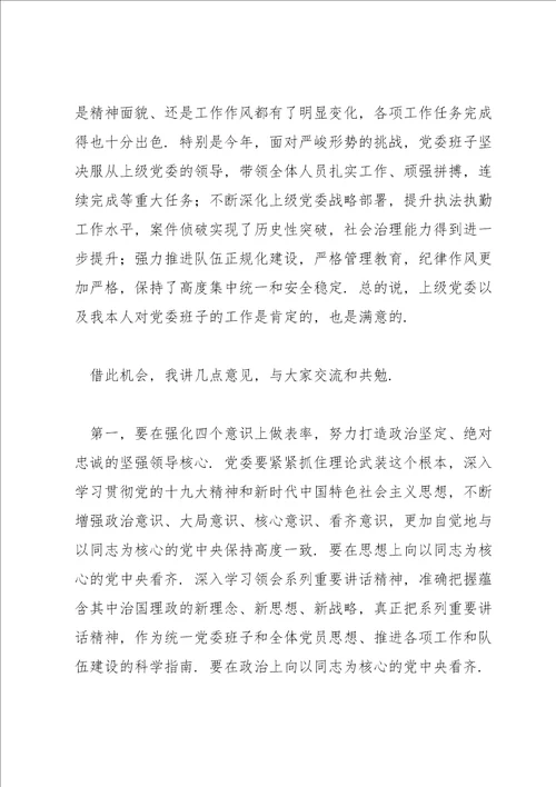 在党委主题教育民主生活会上的讲话发言