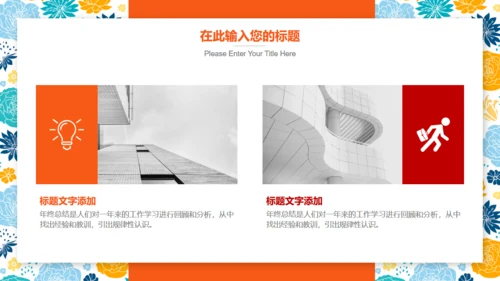 商务年终汇报工作总结通用PPT模板