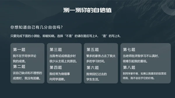 自信伴我成长，自信教育孤勇者PPT模板