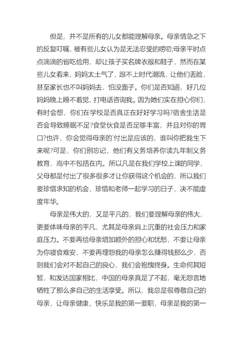 小学生母亲节演讲稿三篇1