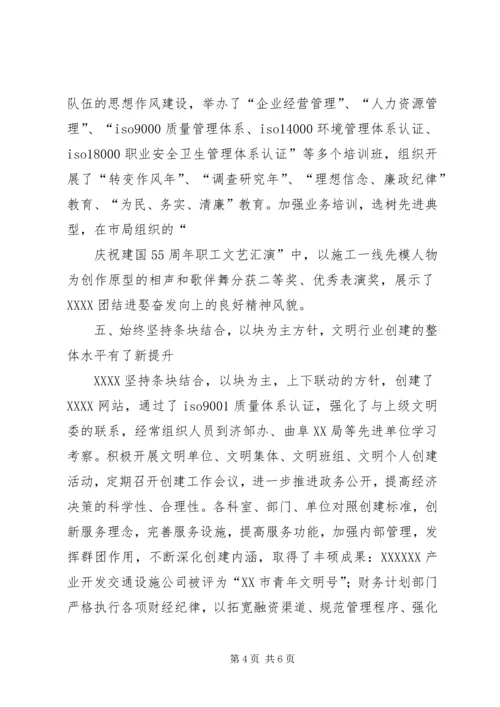 关于创建文明行业竞赛活动的汇报材料.docx