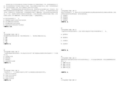 2023年房地产经纪人执业资格考试房地产经纪职业导论考试全真模拟易错、难点汇编V附答案精选集27