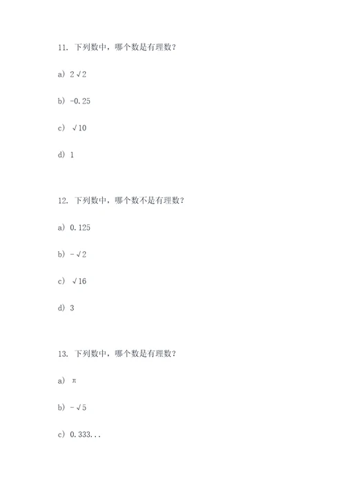 有理数判断选择题