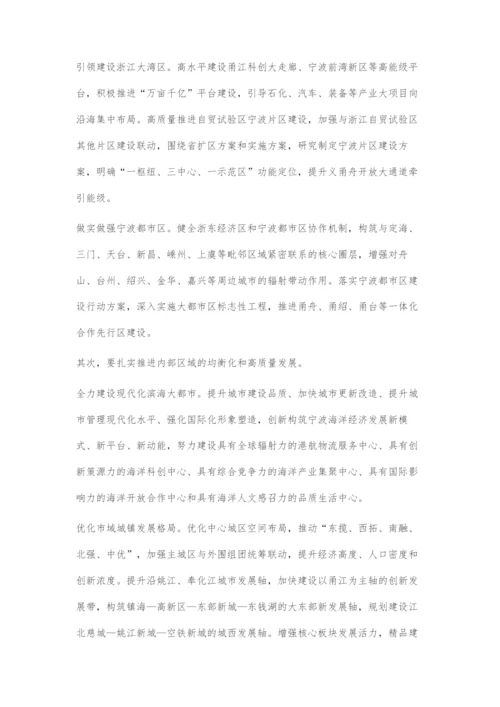 全力构建市域统筹发展新格局.docx