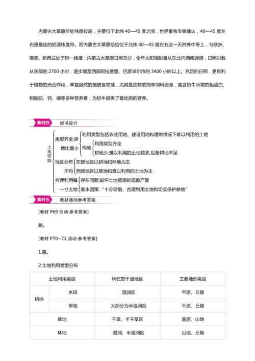 3.2土地资源（教案+素材）-2024秋人教八上地理精简课堂