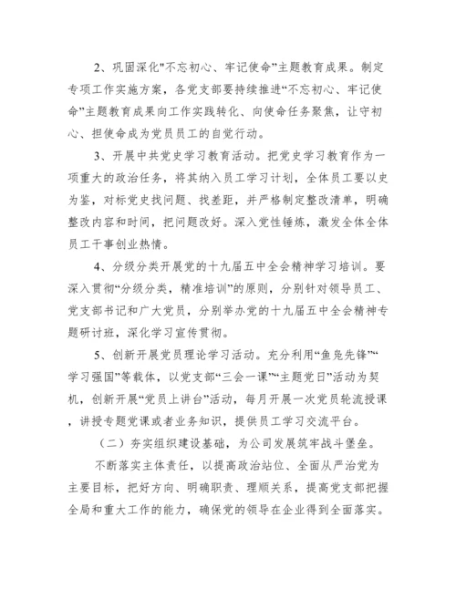 党建引领提升行动方案【三篇】.docx