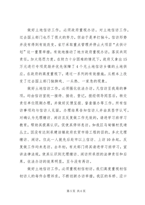 国土资源信访工作报告 (2).docx