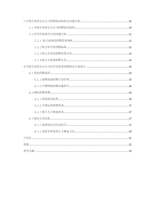 王振兴论文初稿.docx