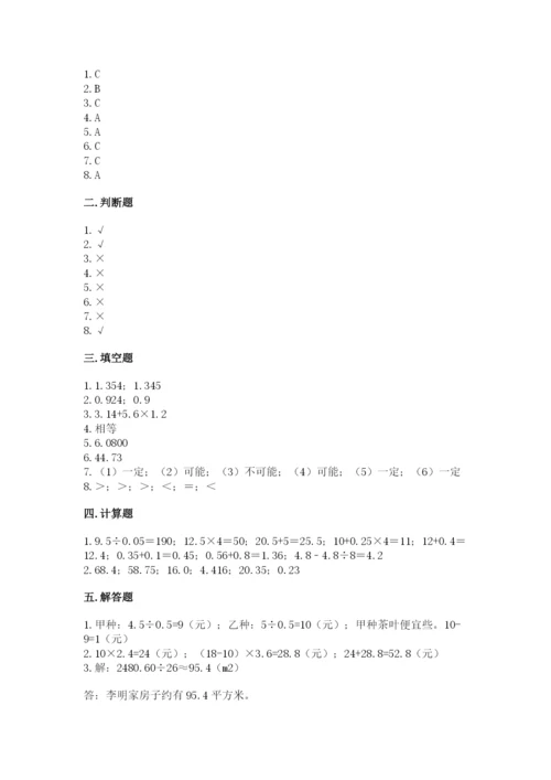小学五年级上册数学期末考试试卷（精品）word版.docx