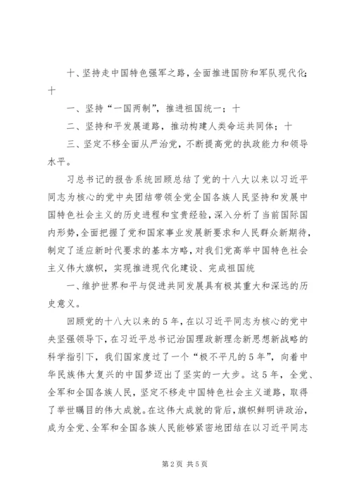 深入学习贯彻党的十九大报告精神 (2).docx