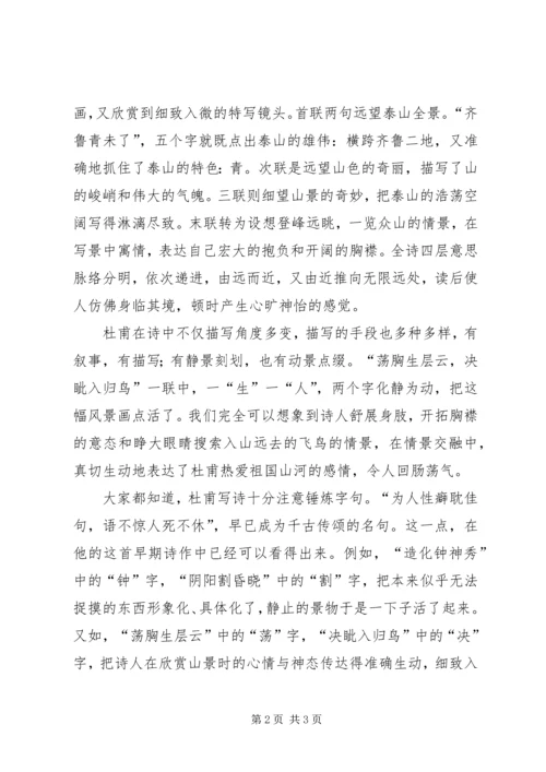 会当凌绝顶一览众山小[会当凌绝顶　一览众山小].docx