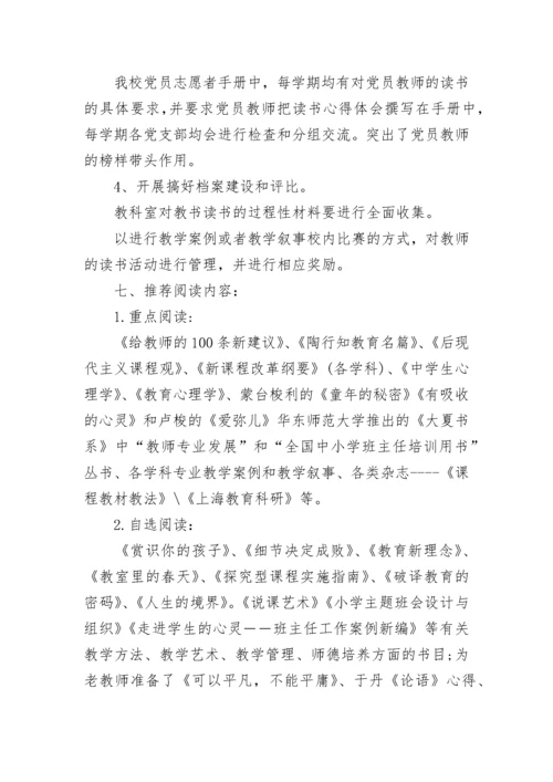 2023教师个人读书计划.docx