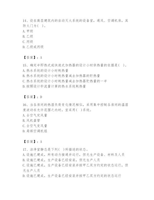 公用设备工程师之专业知识（暖通空调专业）题库附参考答案（精练）.docx