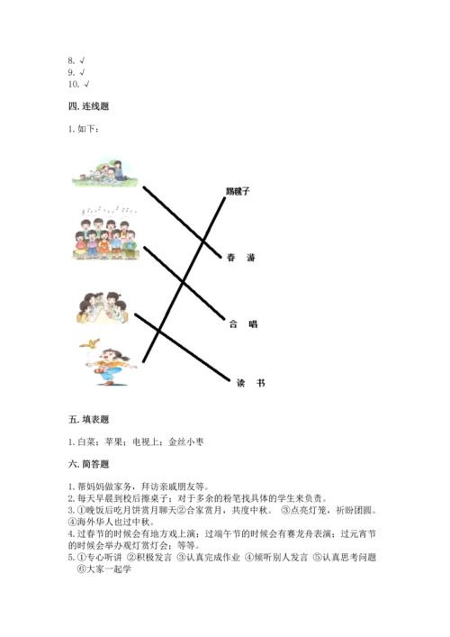 部编版二年级上册道德与法治期末测试卷含完整答案【全优】.docx
