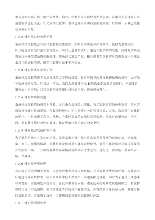 探讨系统性红斑狼疮患者的护理.docx