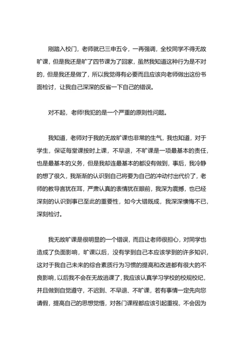 初中检讨500字.docx