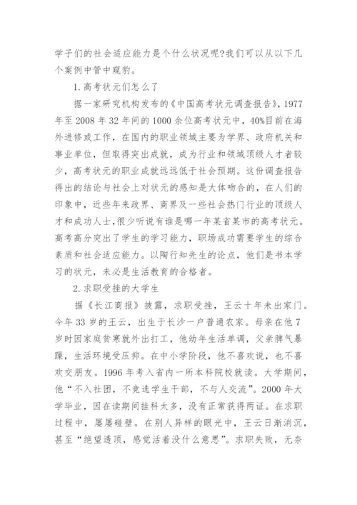 大学生生活教育论文毕业论文参考.docx