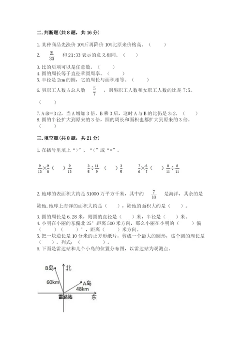 人教版六年级上册数学期末考试卷（名师系列）word版.docx