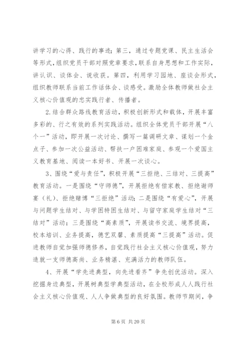 小学践行社会主义核心价值观活动方案.docx