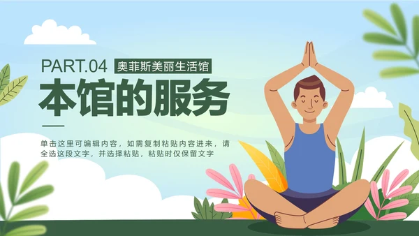 绿色扁平可牛纤体瑜伽PPT模板
