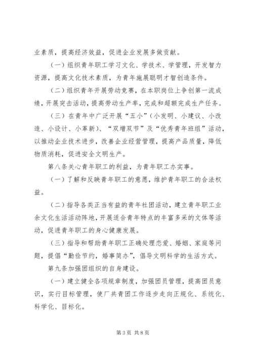 共青团组织条例实施细则精编.docx