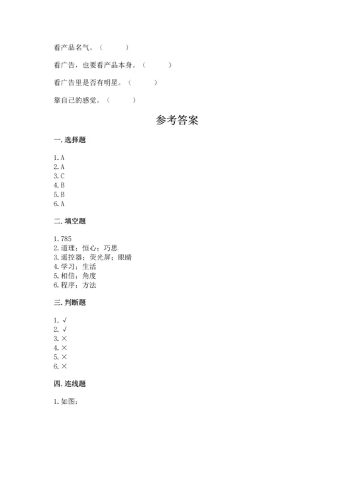 2022秋部编版四年级上册道德与法治期末测试卷附参考答案【培优b卷】.docx