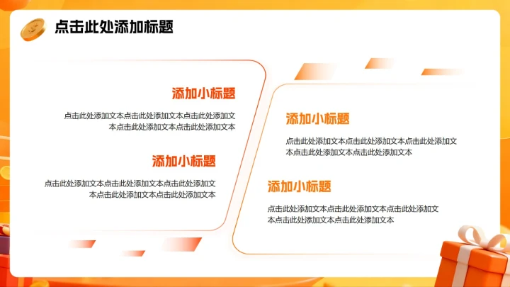 橙黄色渐变活力3D风双十二电商促销活动PPT模板