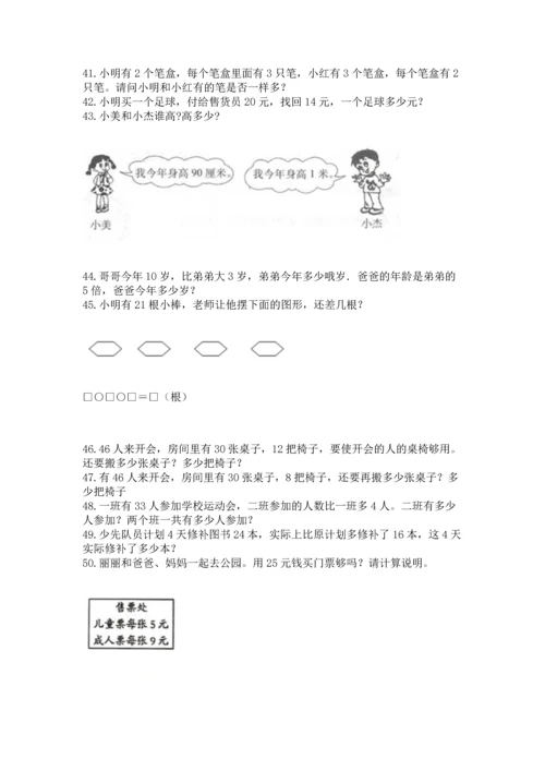 小学二年级上册数学应用题100道及参考答案（基础题）.docx