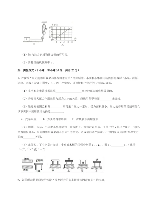 专题对点练习合肥市第四十八中学物理八年级下册期末考试同步练习练习题（详解）.docx