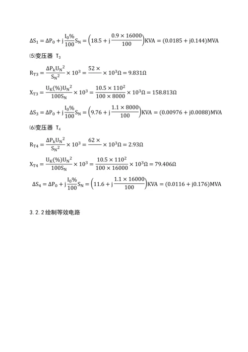 电力系统分析优秀课程设计.docx