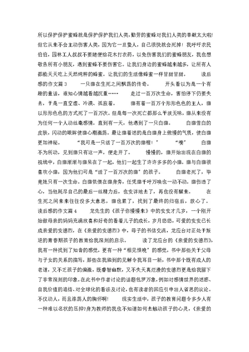 读后感的作文5篇4