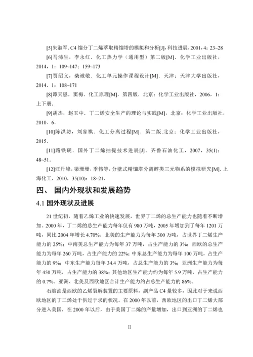 丁二烯萃取精馏工艺设计-毕业论文毕业论文.docx