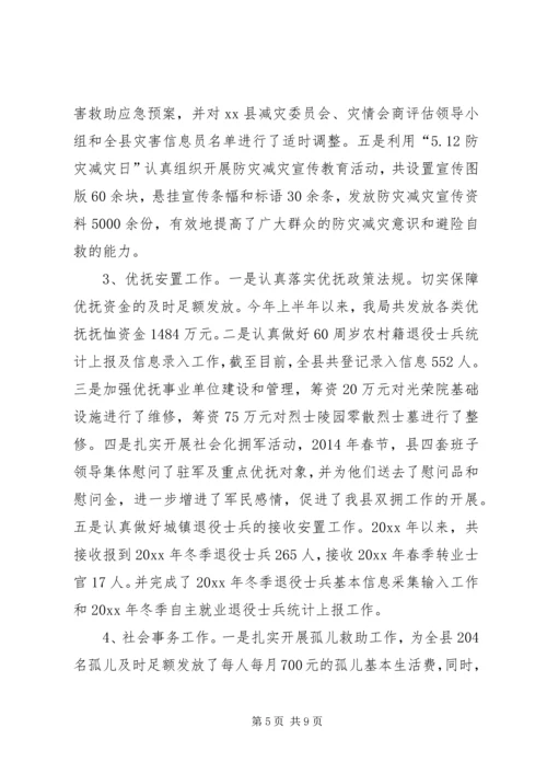 县民政局上半年工作报告.docx