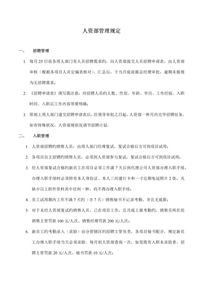 代理公司人事管理制度.docx