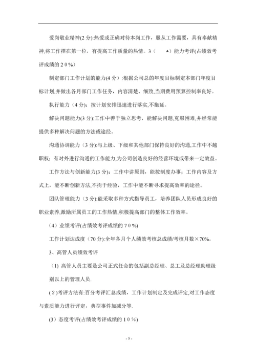 房地产开发公司绩效考核管理制度.docx