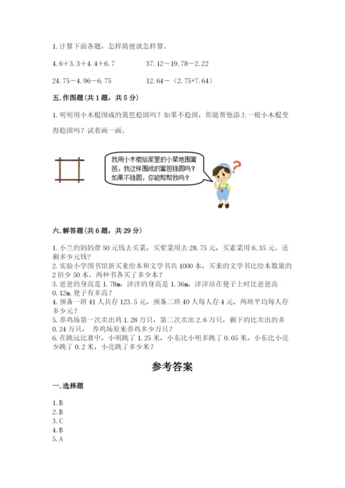 北师大版四年级下册数学期末测试卷精品带答案.docx