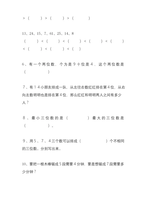 一年级下册数学试题有趣经典的奥数题(含答案).docx