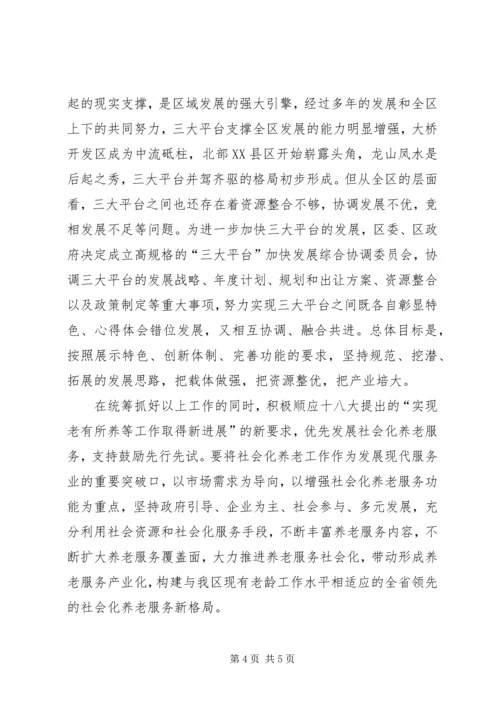 副区长在学习贯彻十八大精神发展美丽乡村建设推进大会上的讲话.docx